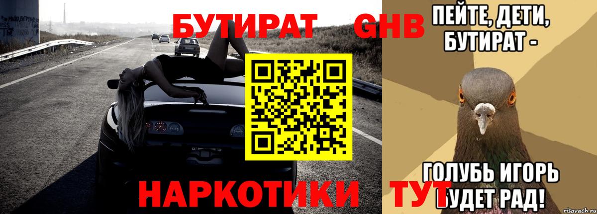 БУТИРАТ оксана  Вход с VPN  Томск 
