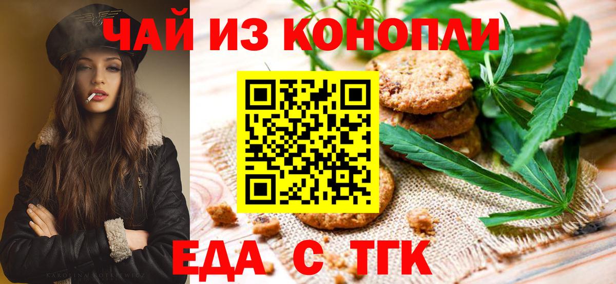 Томск  Печенье с ТГК марихуана  Вход с VPN 