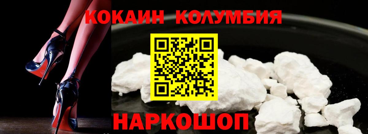 Кокаин 97% Томск