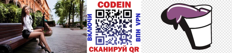 Кодеин напиток Lean (лин)  Томск 