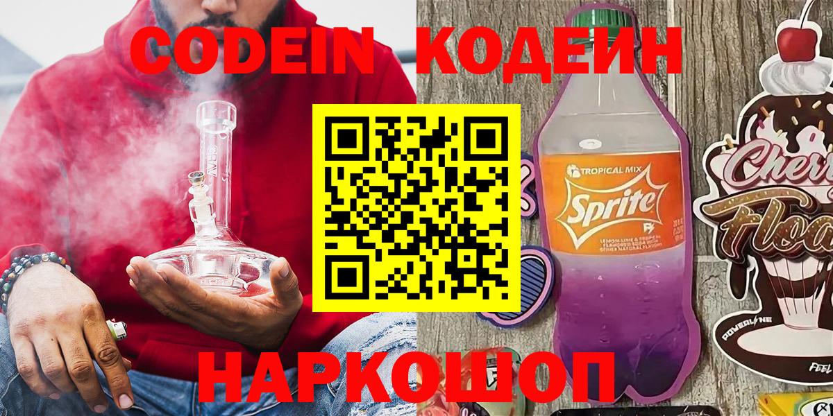 Кодеин напиток Lean (лин)  Вход с VPN  Кодеиновый сироп Lean напиток Lean (лин)  Томск 