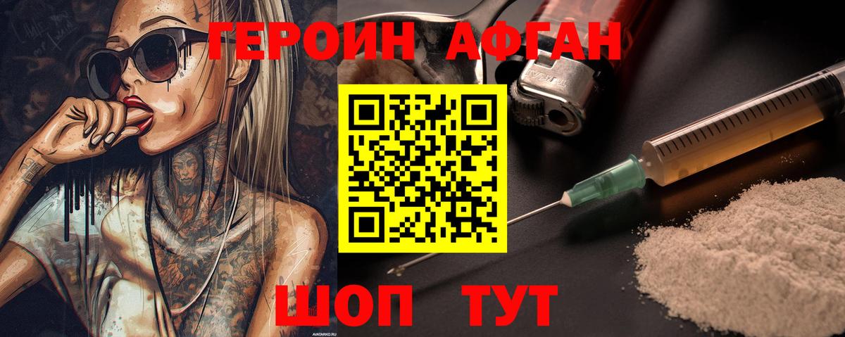 ГЕРОИН хмурый Томск
