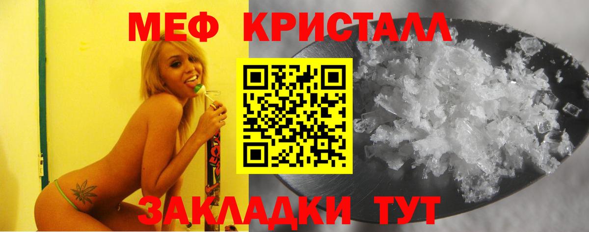 Меф мяу мяу кристаллы Томск