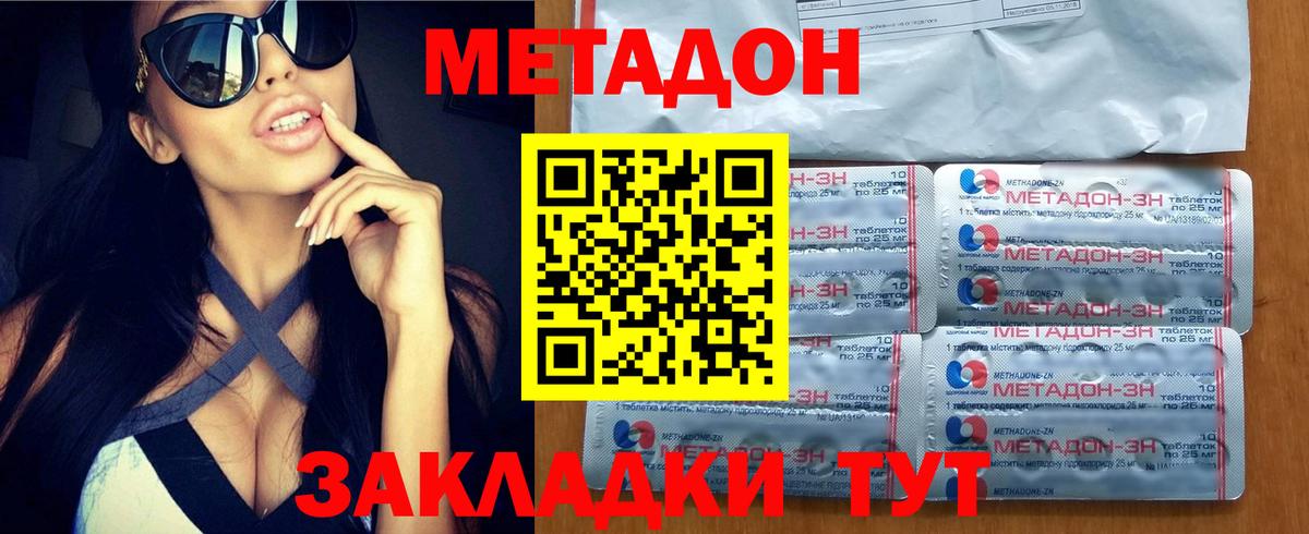 Метадон кристалл  Метадон methadone  Томск  Вход с VPN 