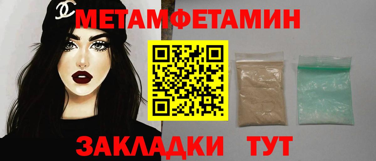 МЕТАМФЕТАМИН мет  Первитин  Томск  Вход с VPN 