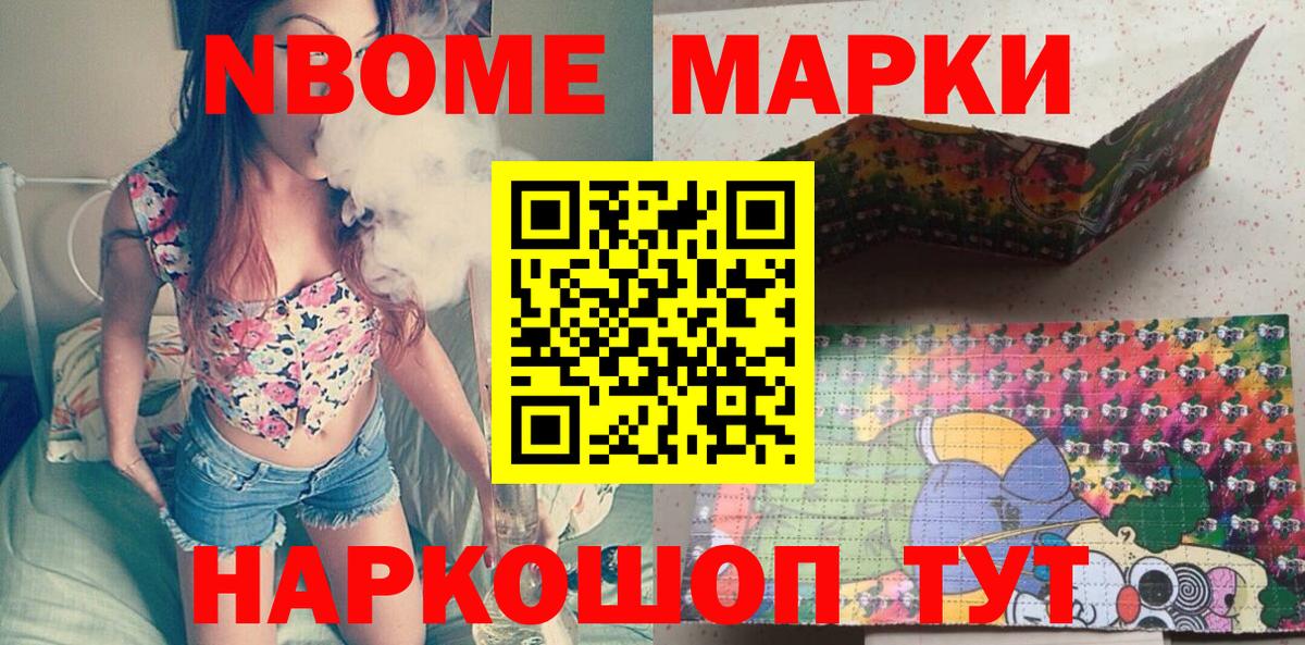 Наркотические марки 1,8мг Томск